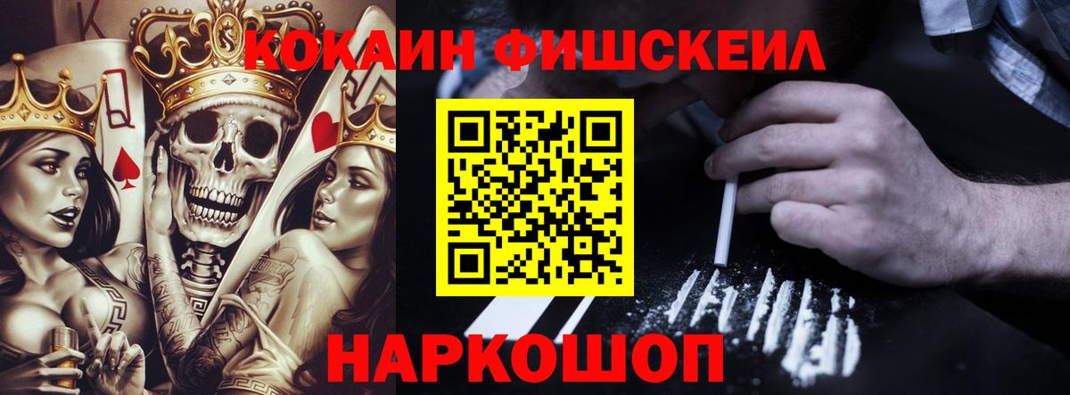 COCAIN  КОКАИН Fish Scale  Вход с VPN  Старая Купавна 