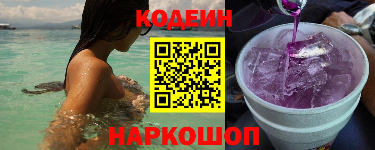 Кодеиновый сироп Lean напиток Lean (лин)  Вход с VPN  Старая Купавна 
